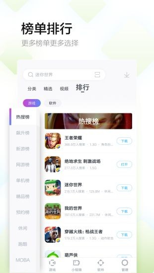 多酷游戏助手软件