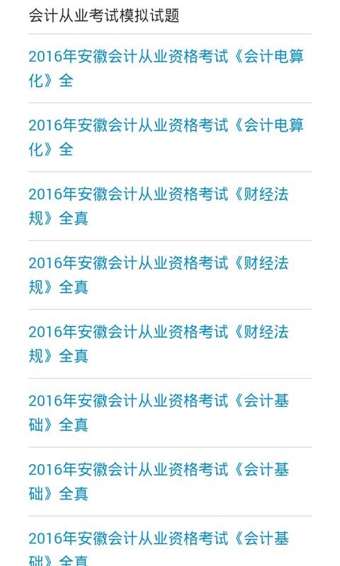 会计考证神器软件