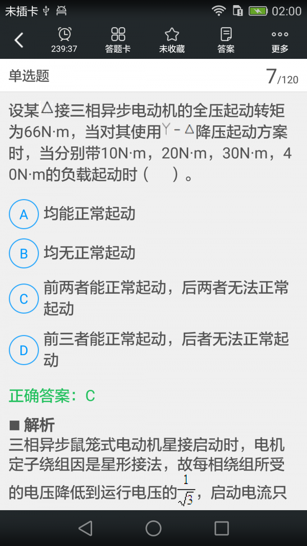 注册电气工程师备考宝典软件