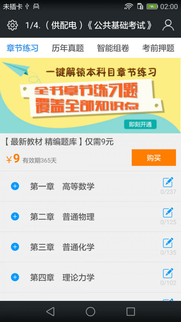 注册电气工程师备考宝典软件