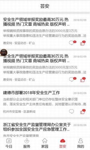 爱上安全软件
