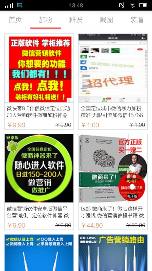 微商营销神器软件