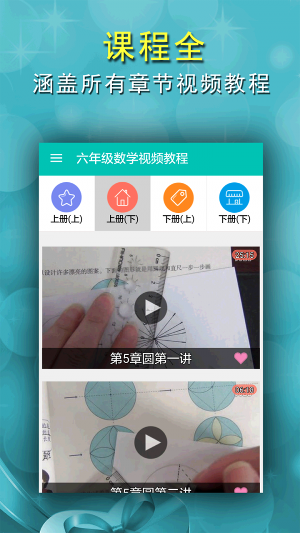六年级数学上册全解软件