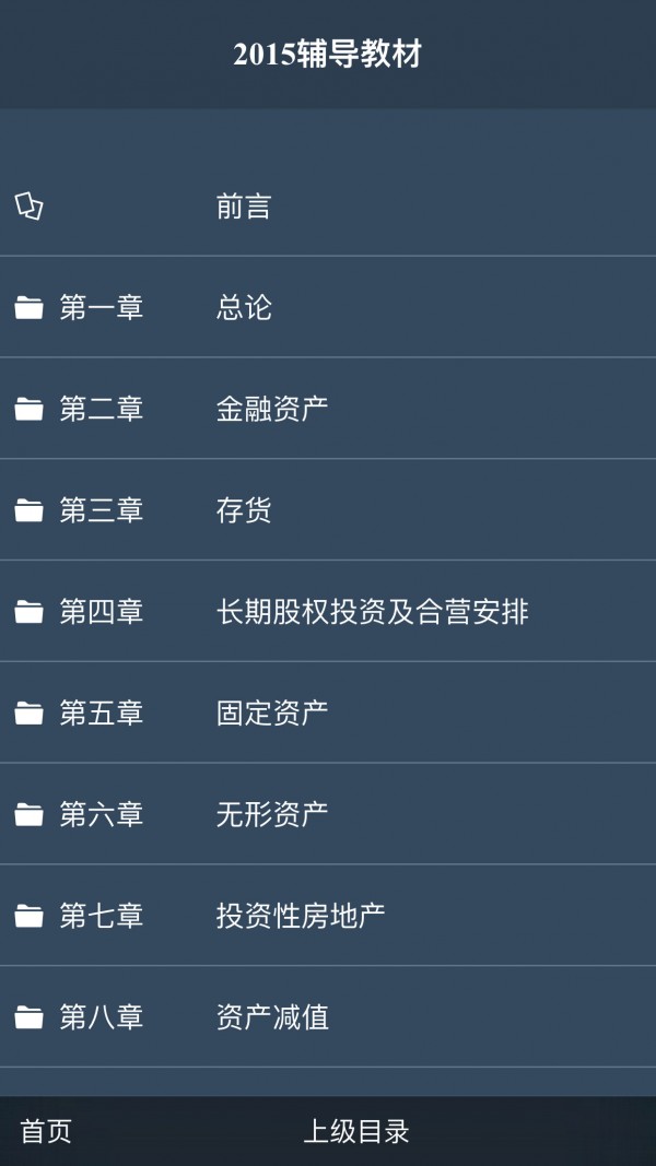 注册会计师云题库软件