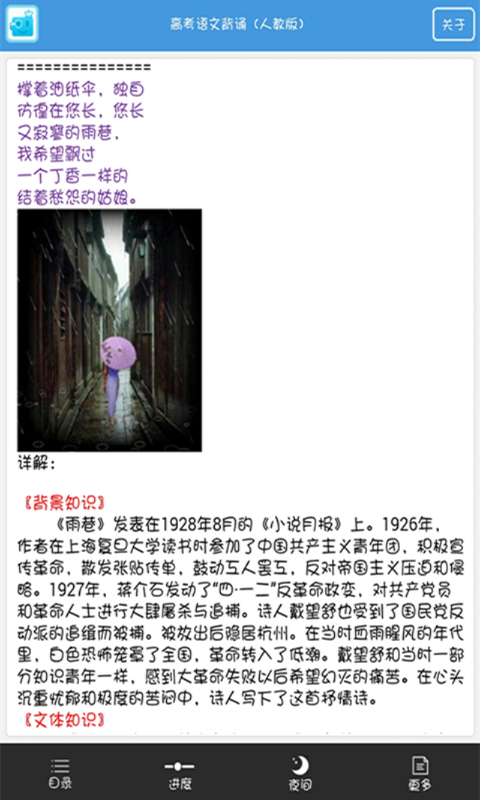 高考语文背诵软件