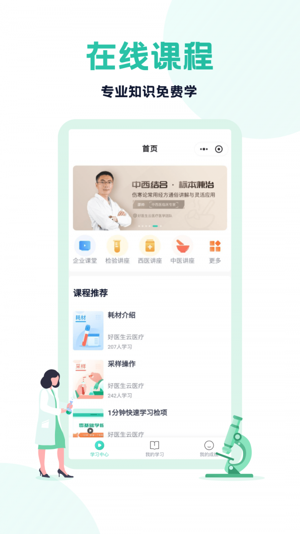 云医疗事务所端软件