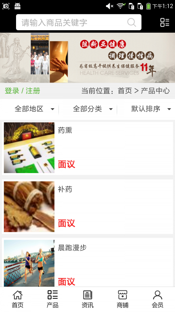 河北养生软件