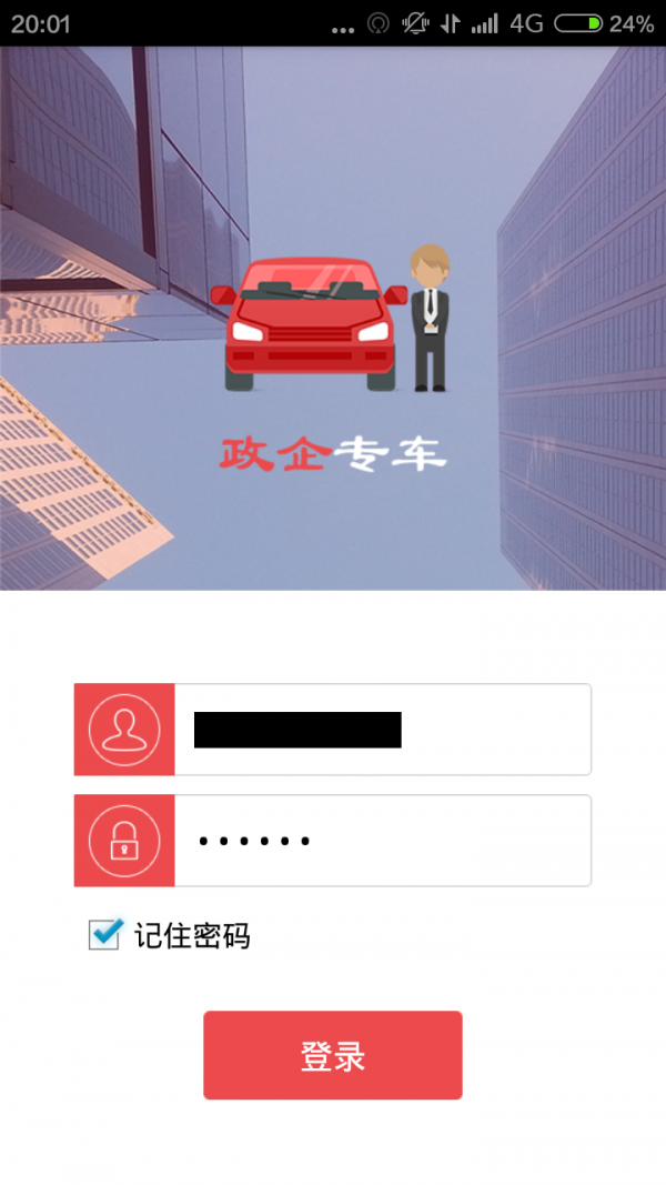 江西政企司机软件