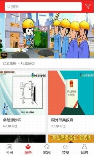 爱上安全软件