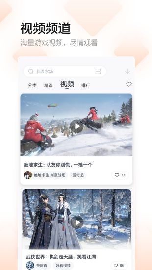 多酷游戏助手软件