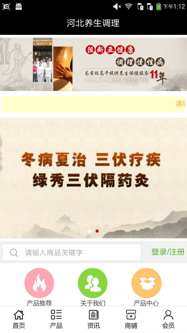 河北养生软件