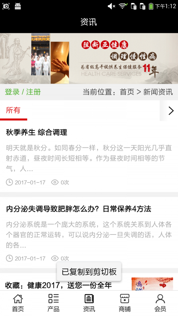 河北养生软件