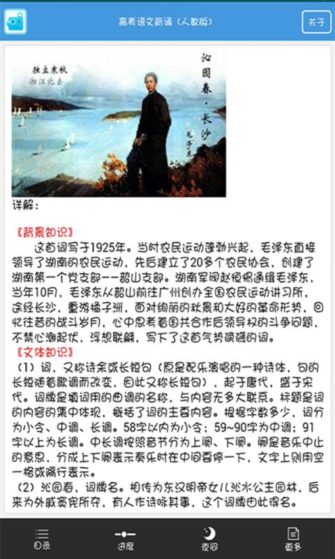 高考语文背诵软件
