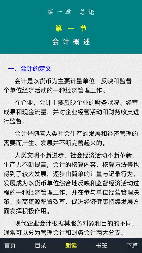 注册会计师云题库软件