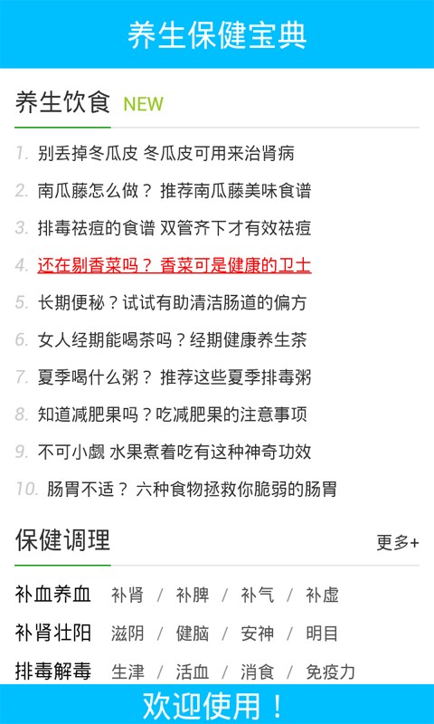 养生保健资讯平台软件