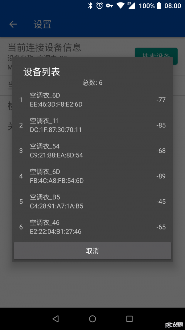 智能空调衣软件