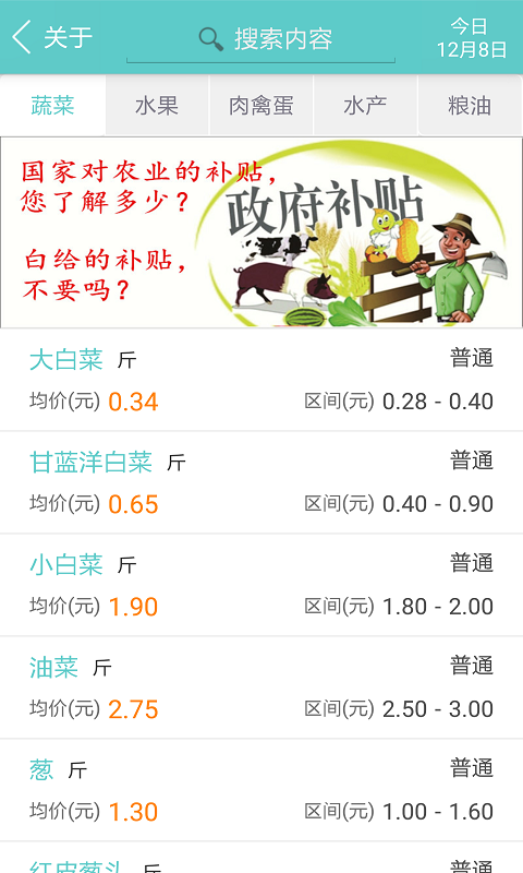 农产品采购网软件
