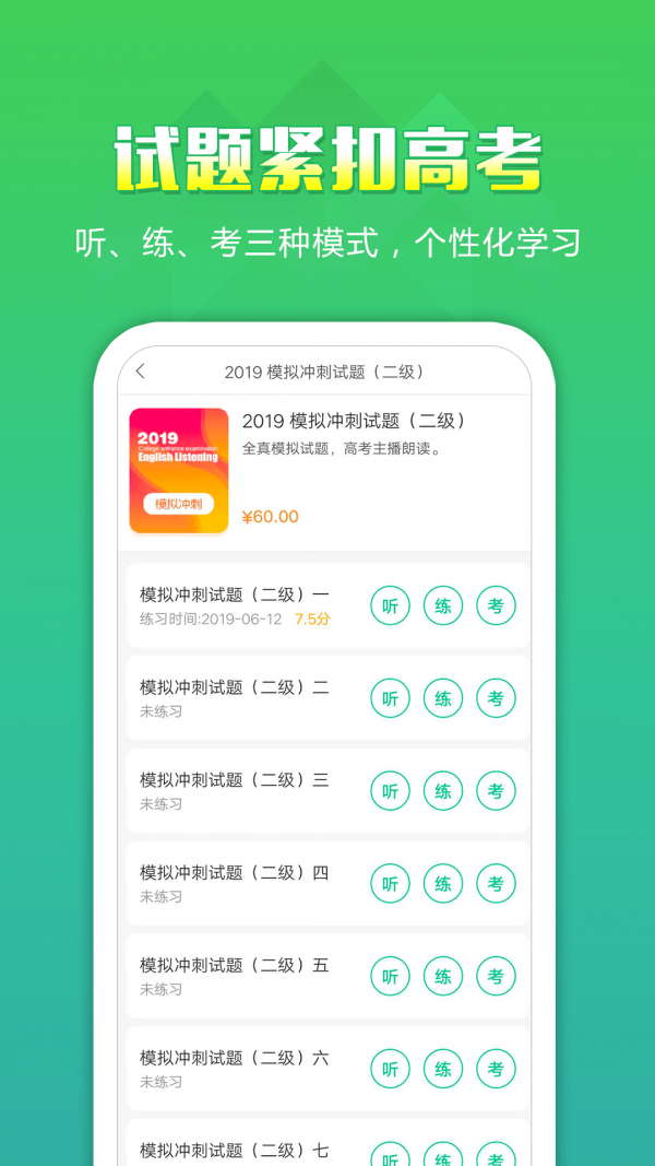 听力百分百软件
