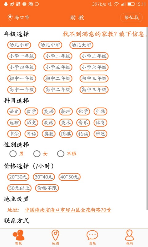 海南家具商城软件