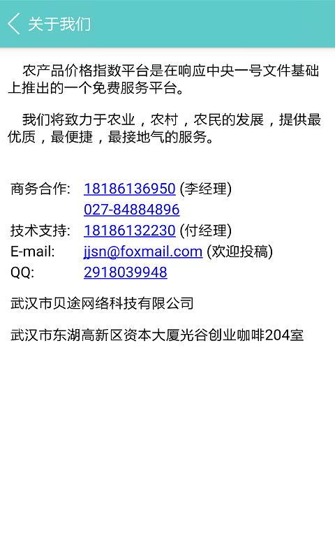 农产品采购网软件