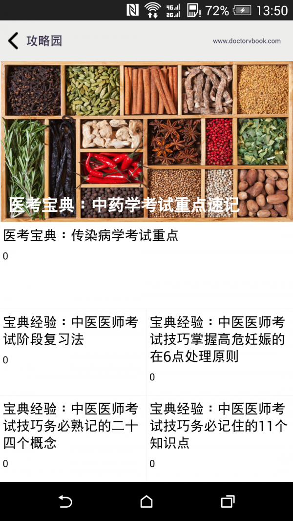 中医执业医师资格软件