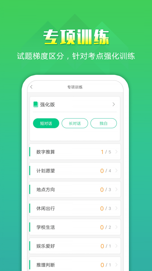 听力百分百软件