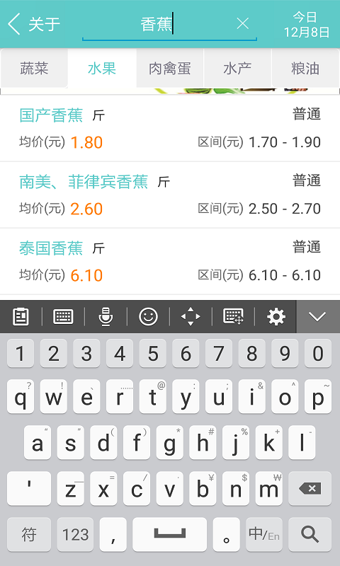 农产品采购网软件