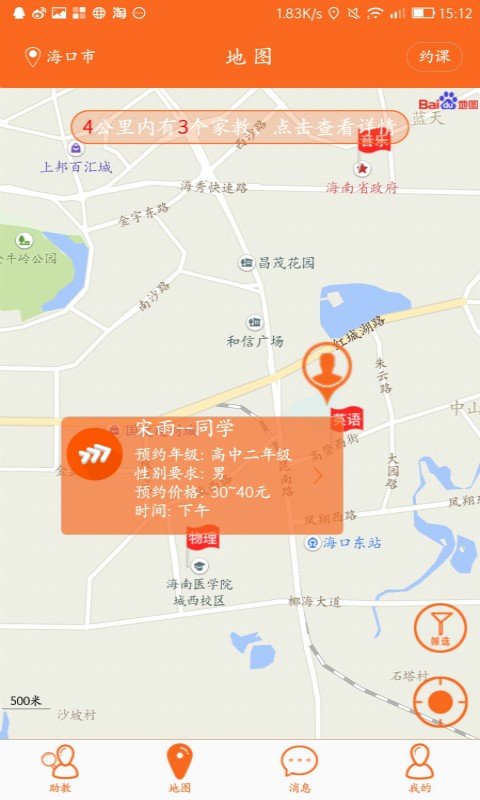 海南家具商城软件