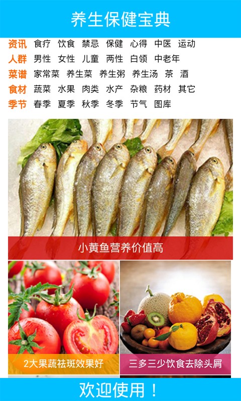 养生保健资讯平台软件