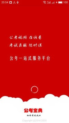 公考宝典专业版软件