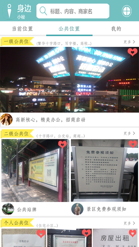 身边小店软件