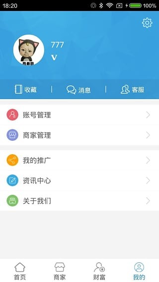 合众商家版软件