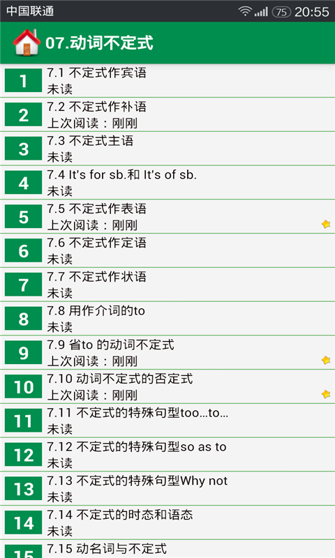 高中英语基础知识软件