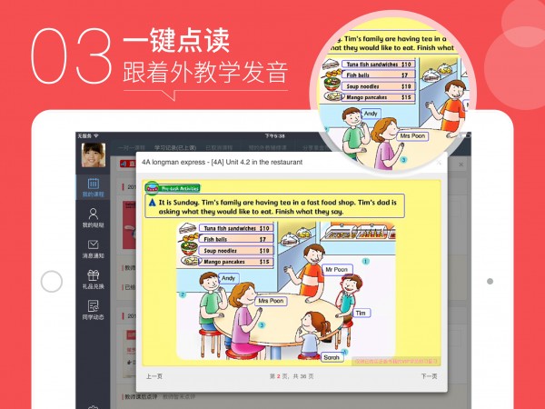 哒哒英语HD软件