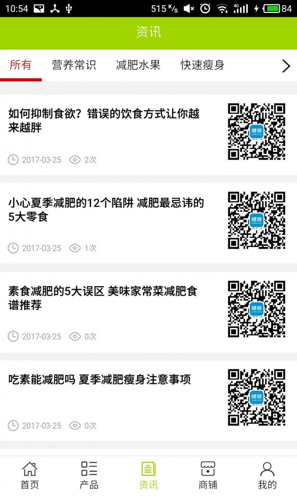 减肥瘦身软件