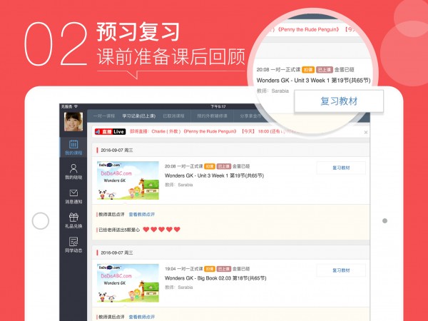 哒哒英语HD软件