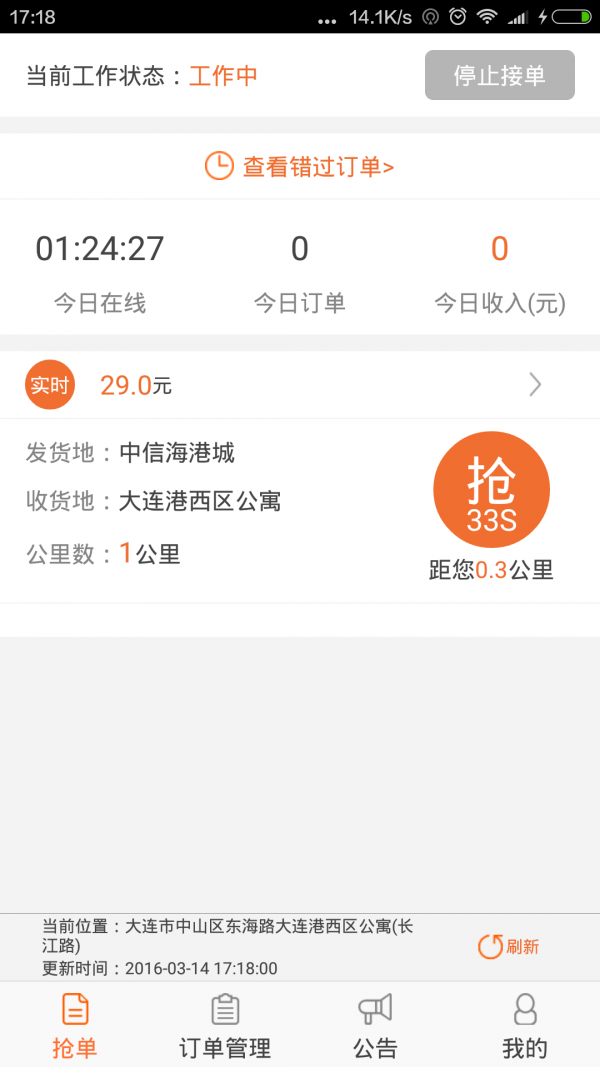 51货运司机端软件