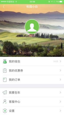 校园小白软件