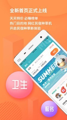 木鸟短租软件