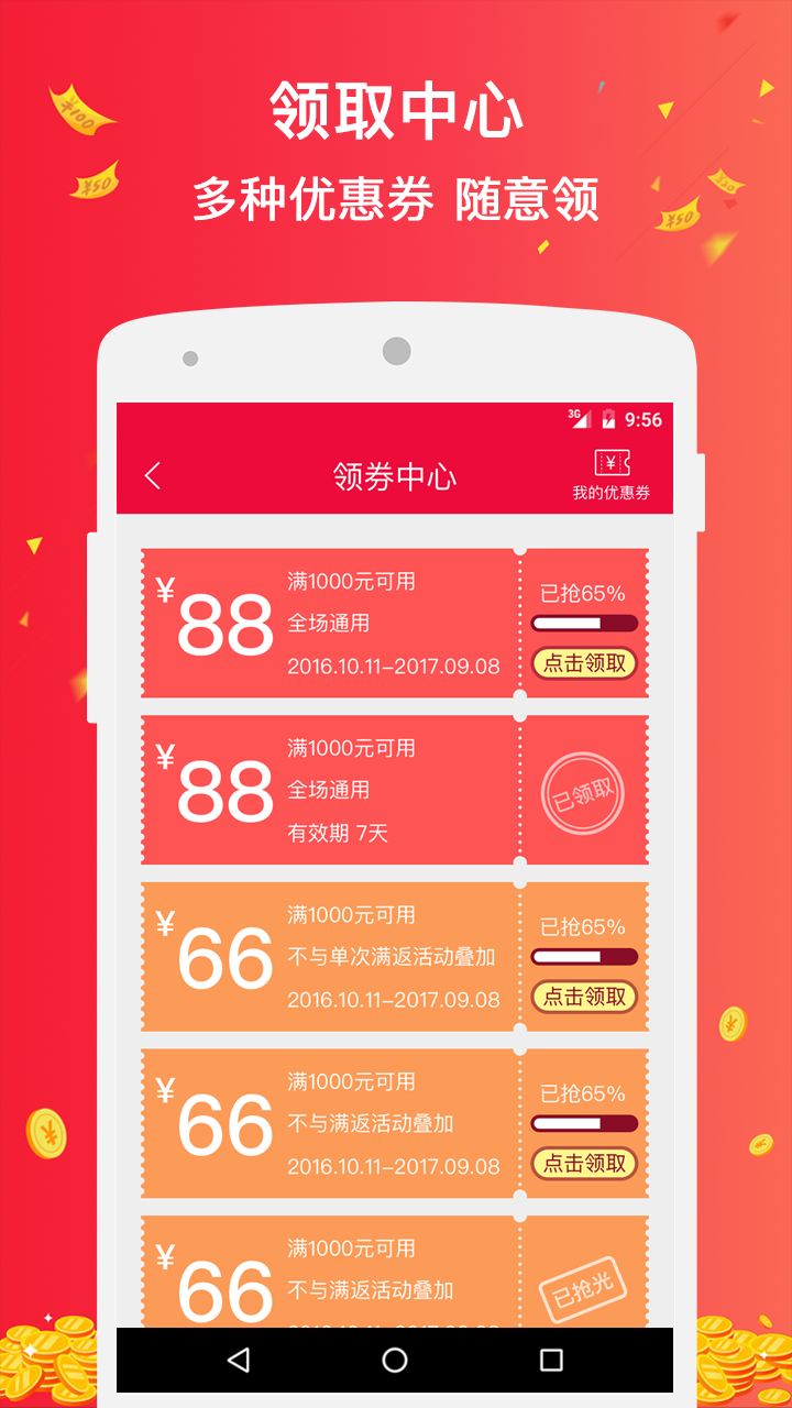 掌上快销软件