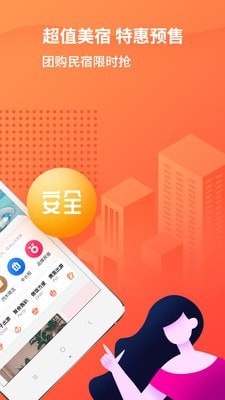 木鸟短租软件