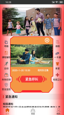 安信校园家长端软件
