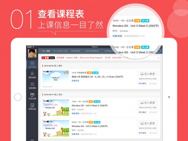 哒哒英语HD软件