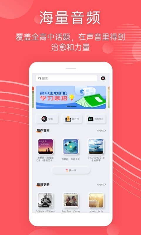 蝶变高中软件