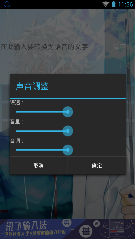 文字转换语音软件