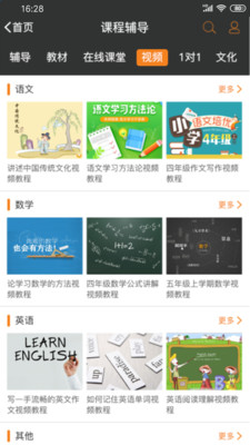 安信校园家长端软件