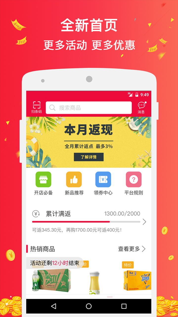 掌上快销软件
