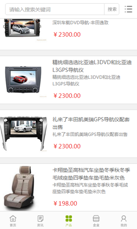 中国汽车用品交易市场软件