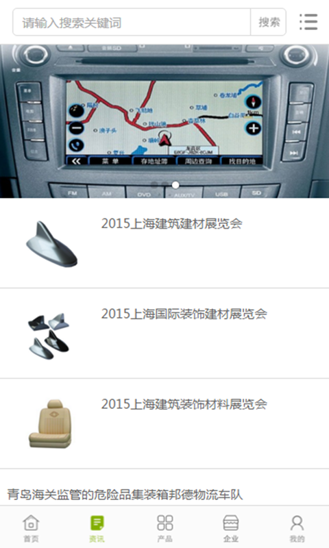 中国汽车用品交易市场软件