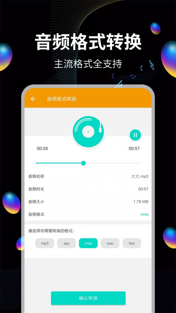 音频提取格式转换软件